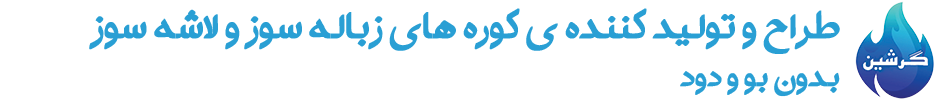 گرشین